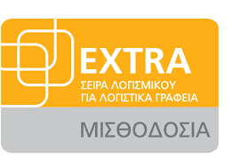 Extra Μισθοδοσία